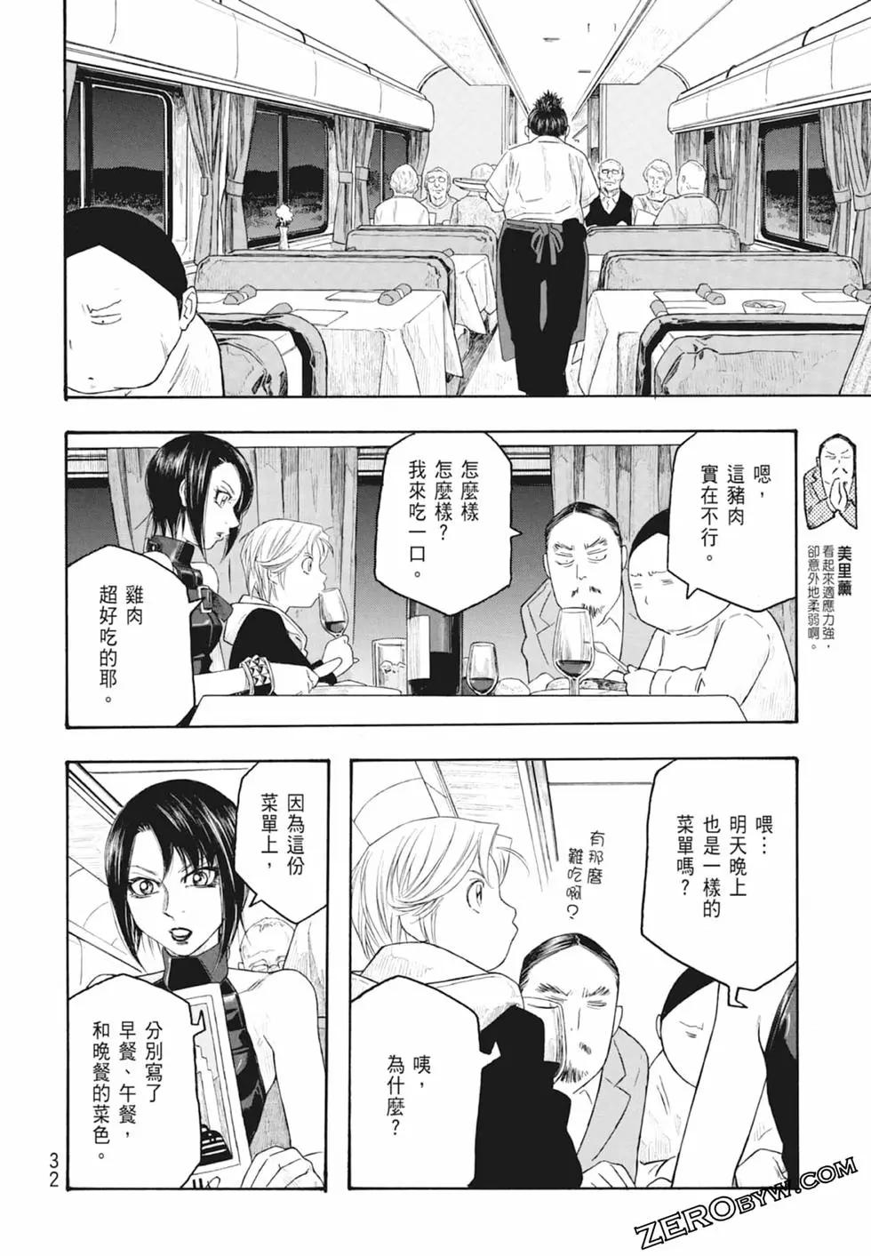 《农大菌物语》第10卷 第34页