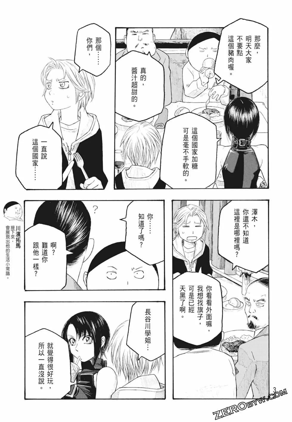 《农大菌物语》第10卷 第35页