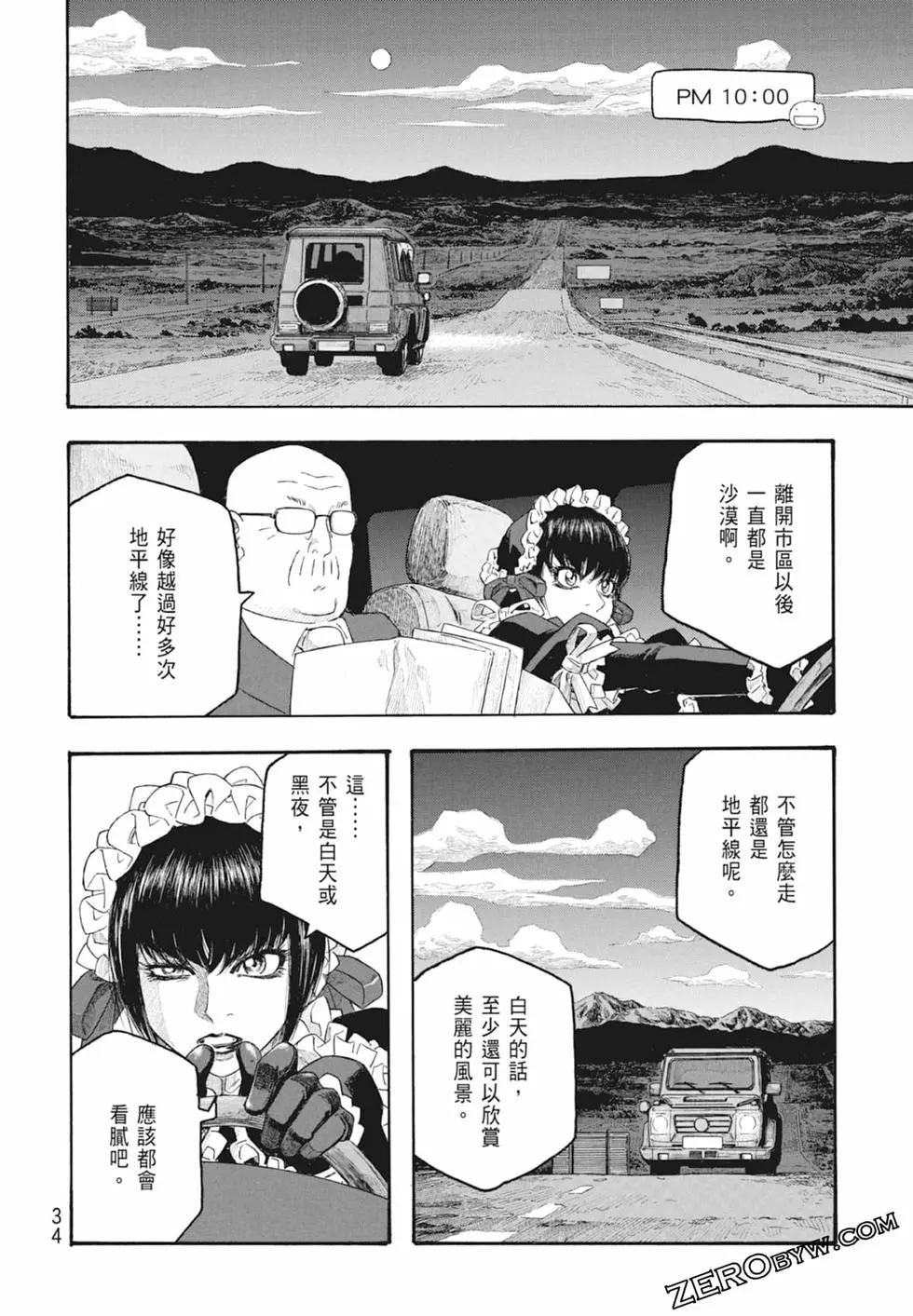 《农大菌物语》第10卷 第36页