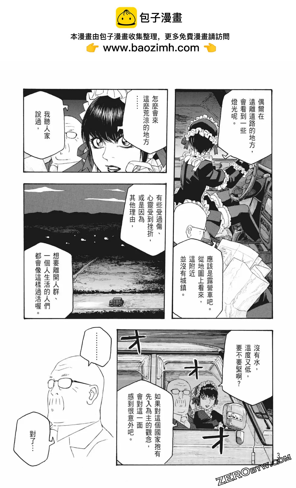 《农大菌物语》第10卷 第37页