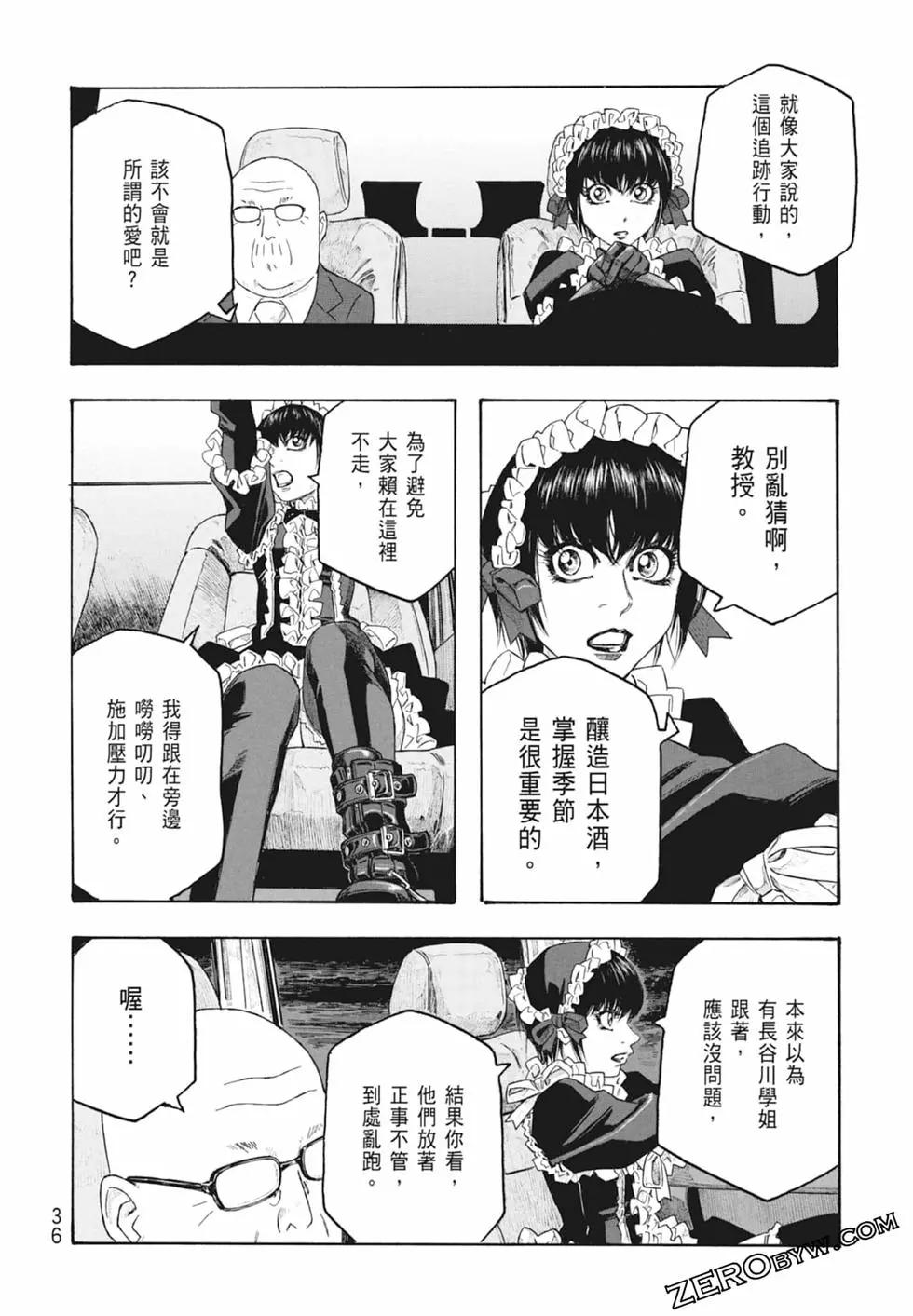 《农大菌物语》第10卷 第38页