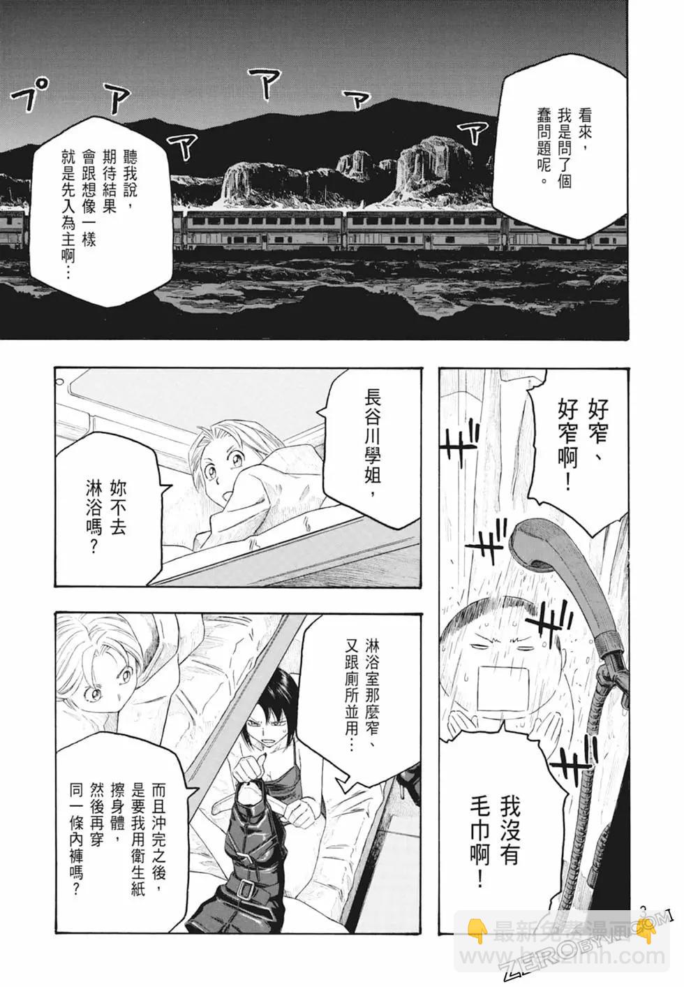《农大菌物语》第10卷 第39页