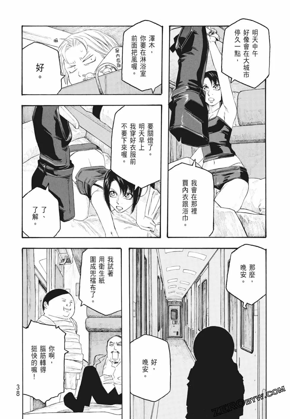 《农大菌物语》第10卷 第40页