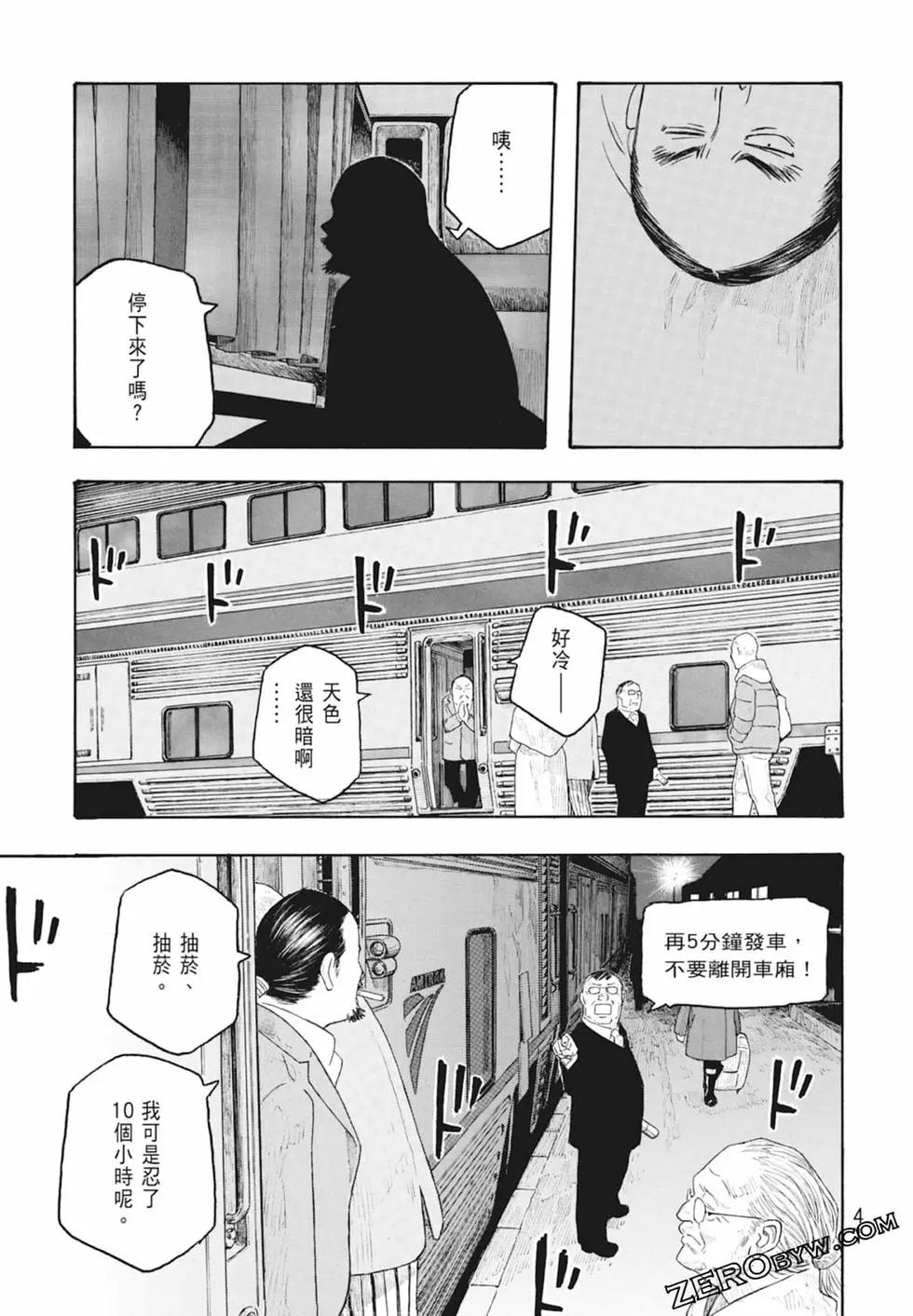 《农大菌物语》第10卷 第43页