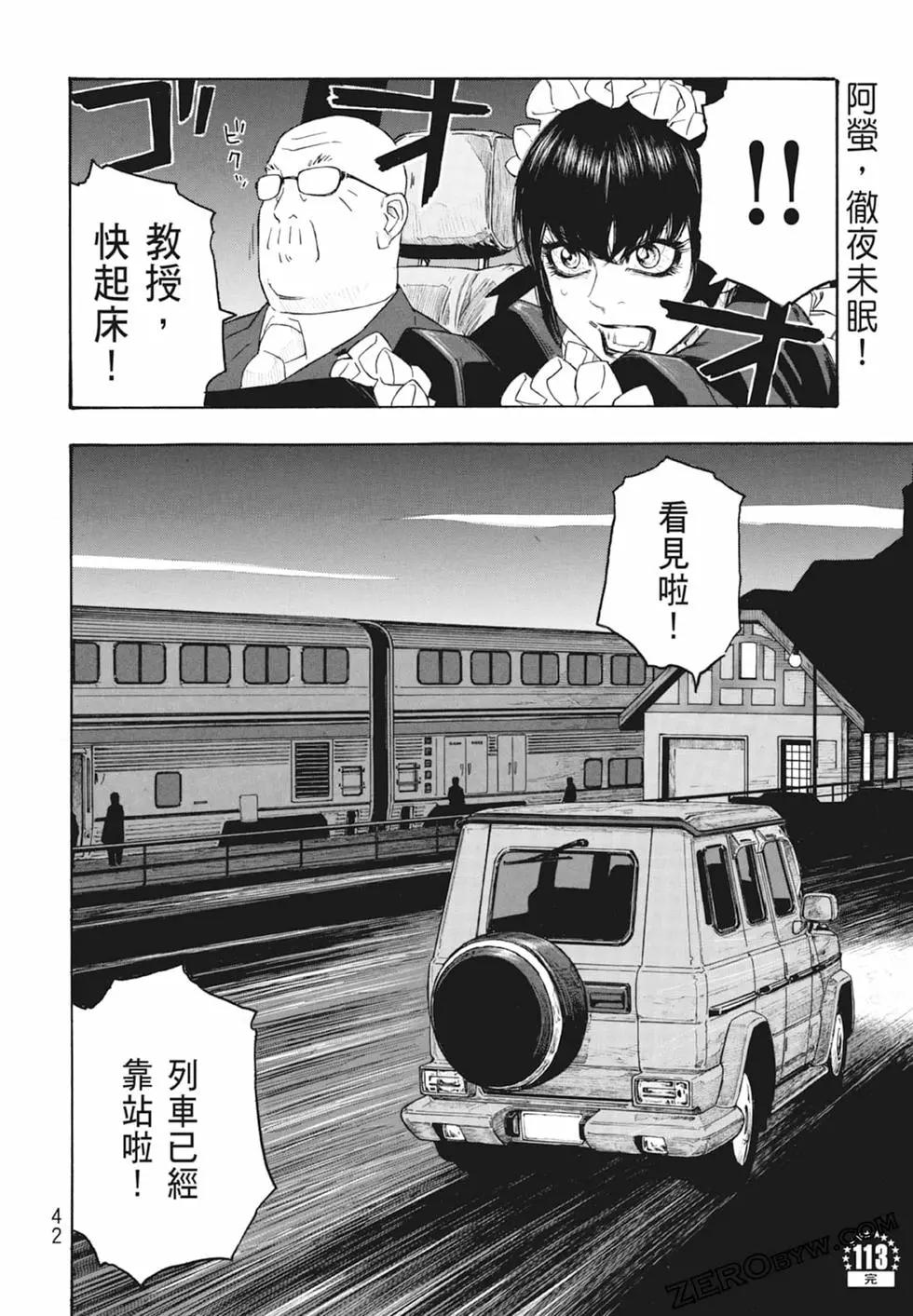 《农大菌物语》第10卷 第44页