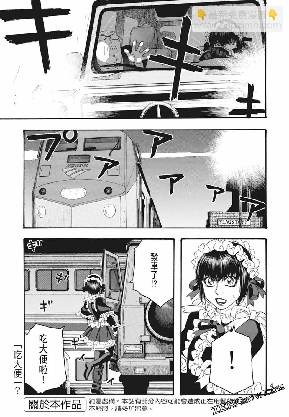 《农大菌物语》第10卷 第45页