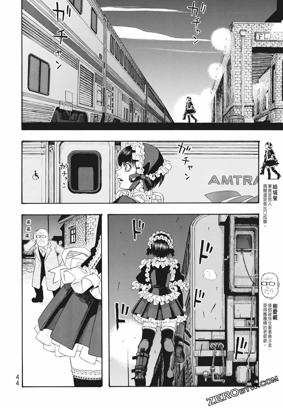 《农大菌物语》第10卷 第46页