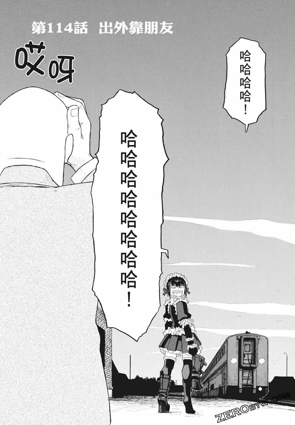 《农大菌物语》第10卷 第47页