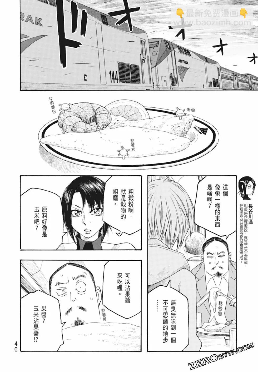 《农大菌物语》第10卷 第48页