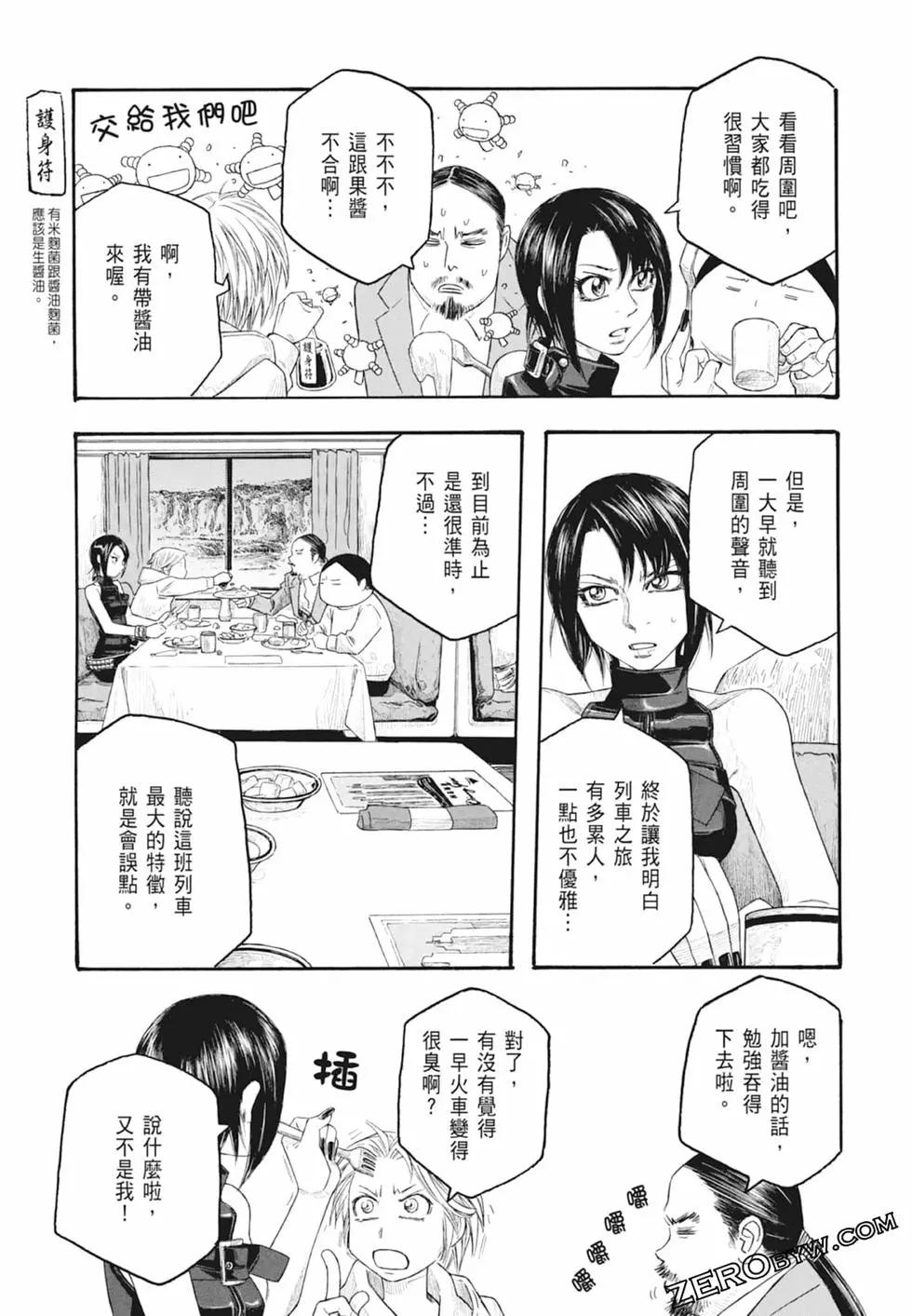 《农大菌物语》第10卷 第49页