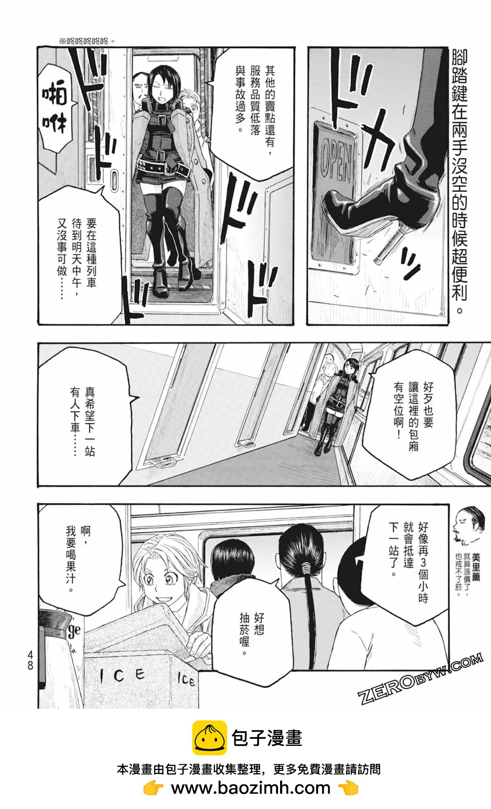 《农大菌物语》第10卷 第50页