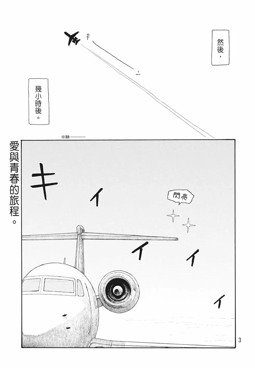 《农大菌物语》第10卷 第5页