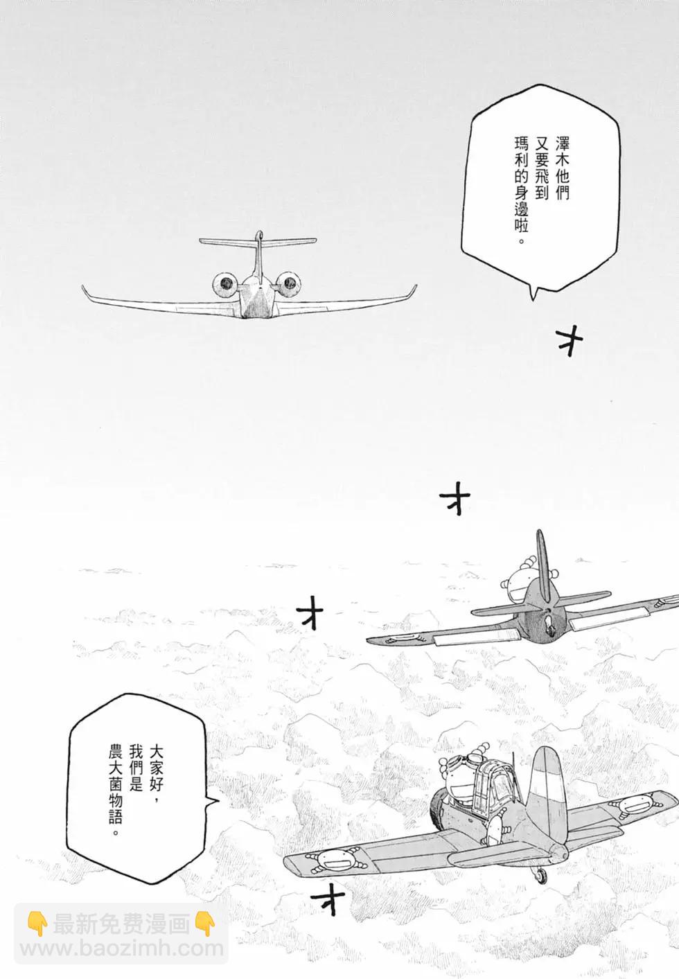 《农大菌物语》第10卷 第6页