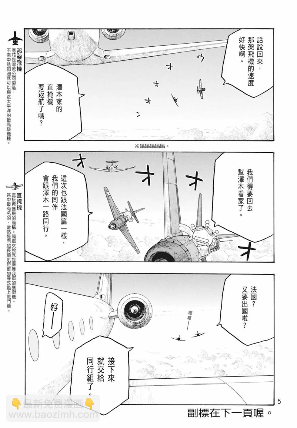 《农大菌物语》第10卷 第7页