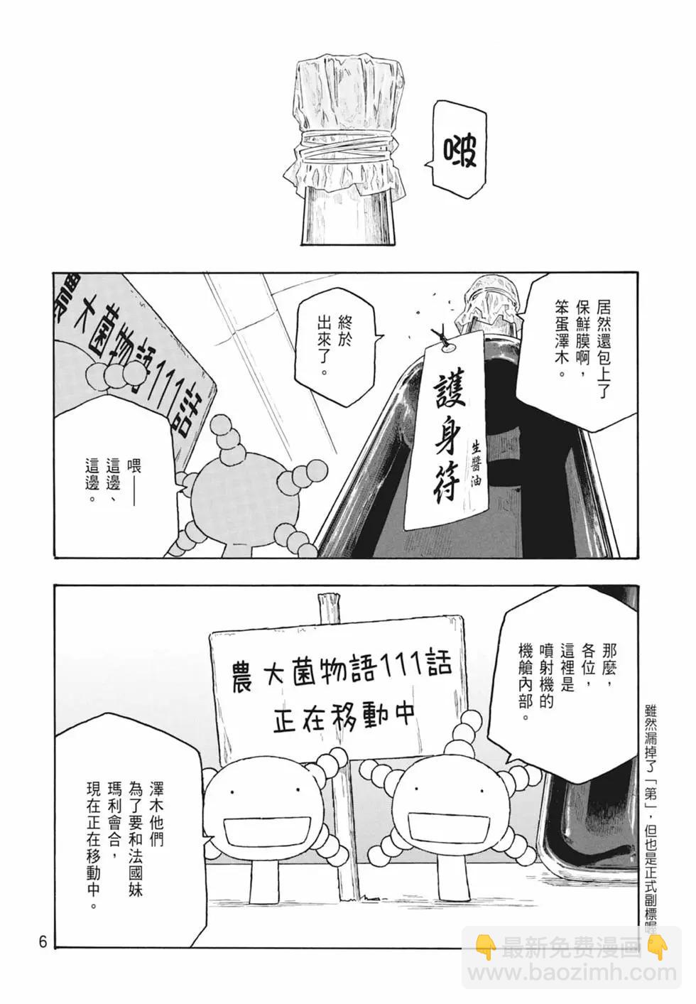 《农大菌物语》第10卷 第8页
