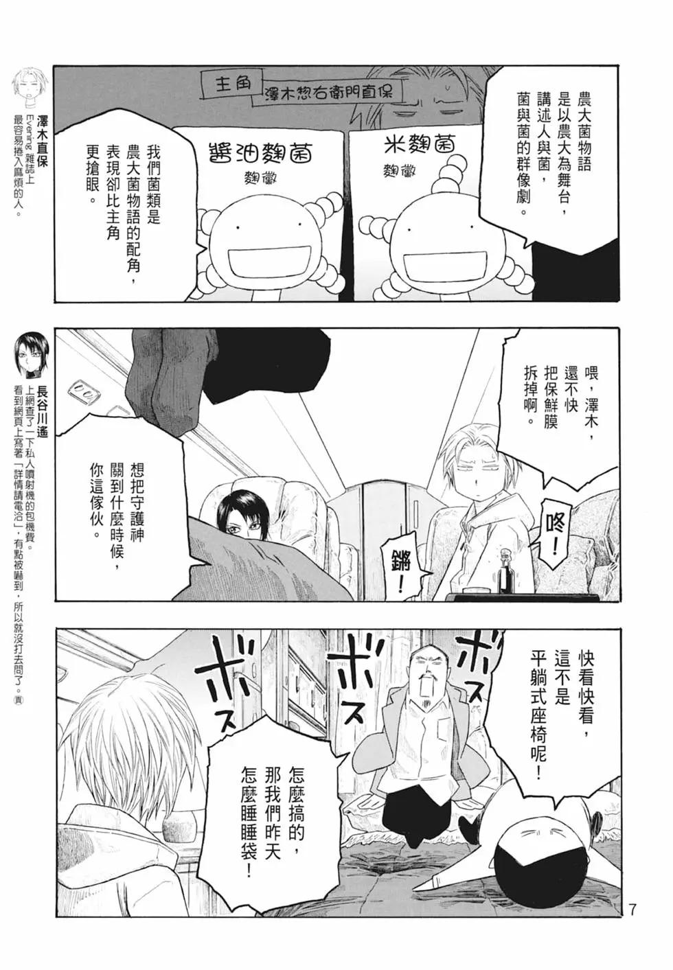 《农大菌物语》第10卷 第9页