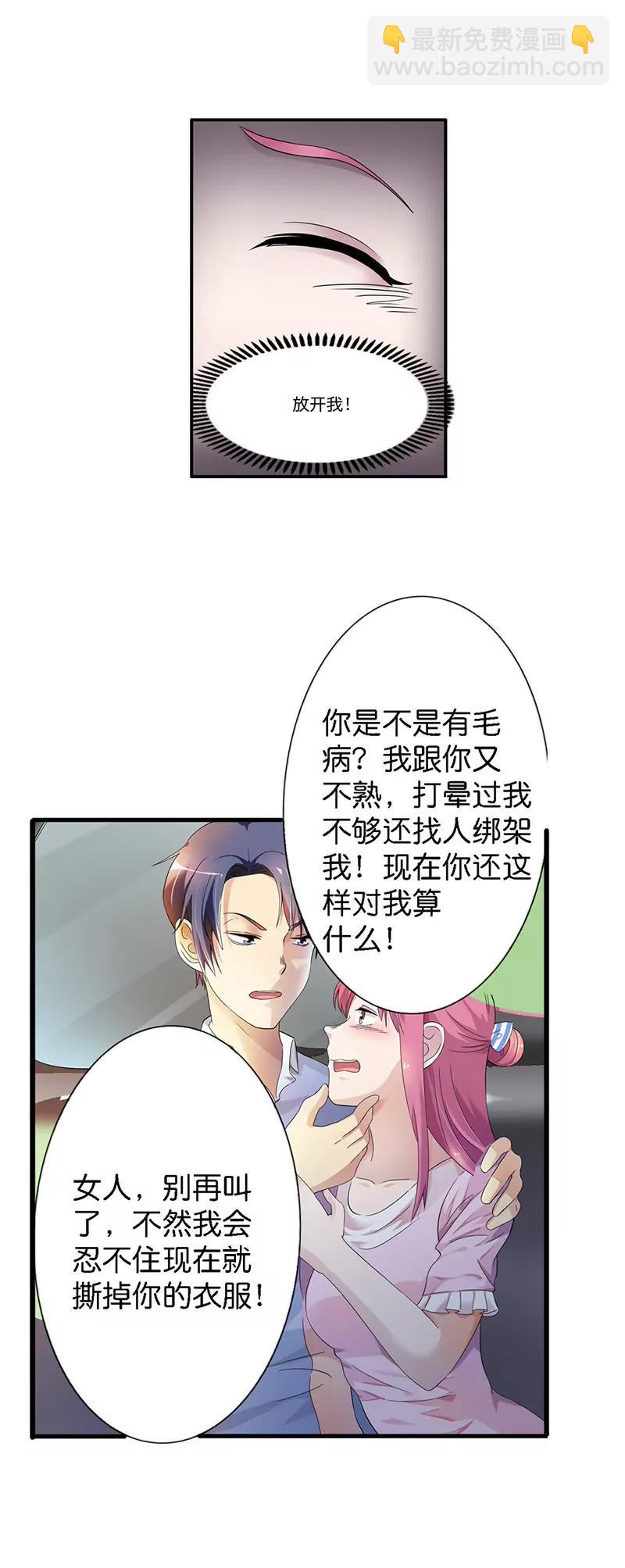 《总裁的药引》我忍你很久了 第21页