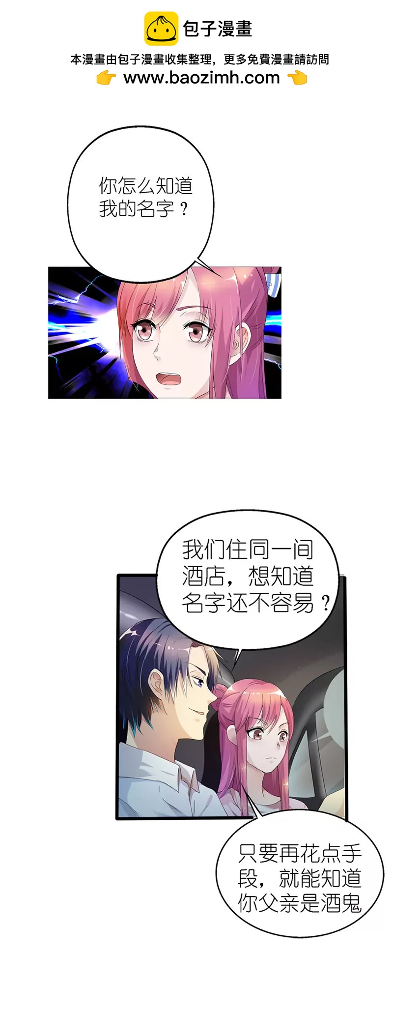 《总裁的药引》谁来帮帮我 第2页