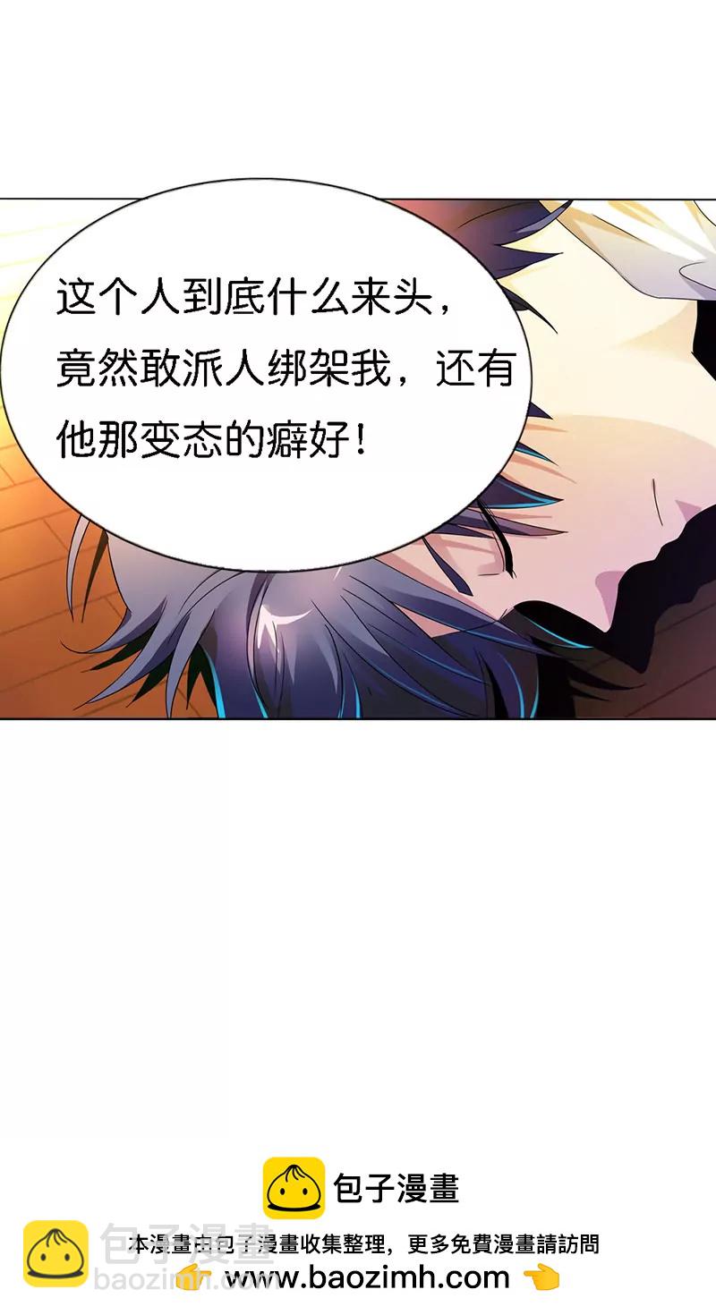 《总裁的药引》竟然绑架我 第18页