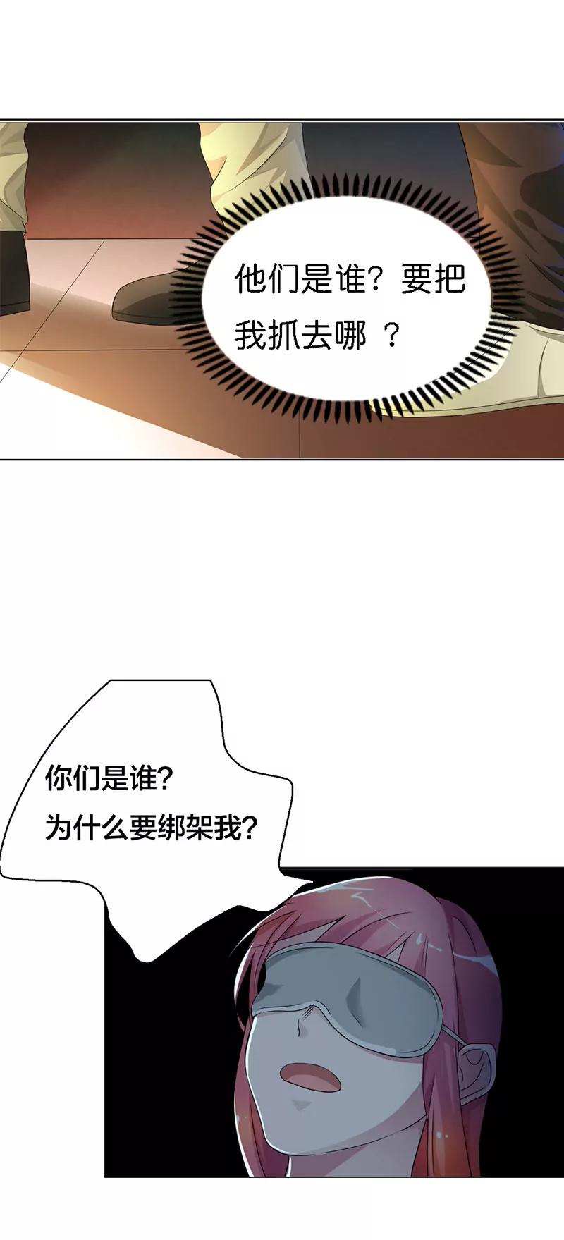 《总裁的药引》竟然绑架我 第6页