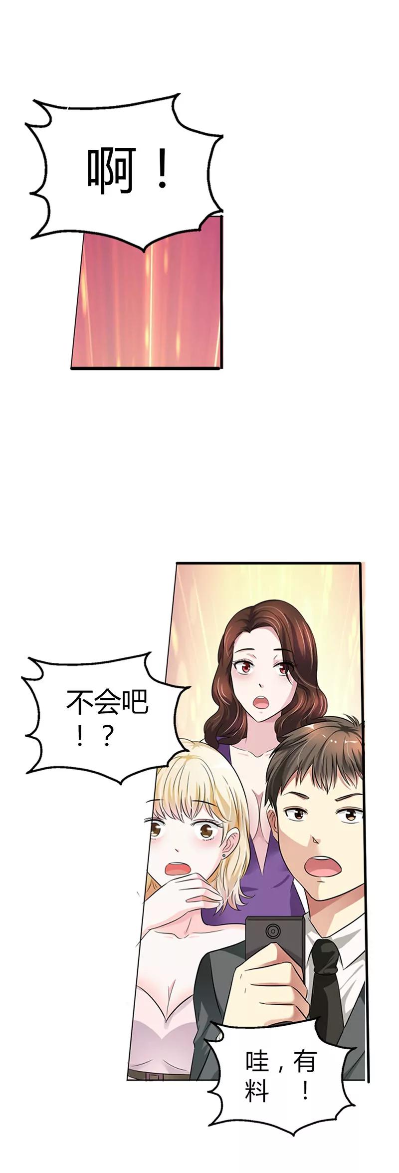 《总裁的药引》他们怎么认识？ 第16页