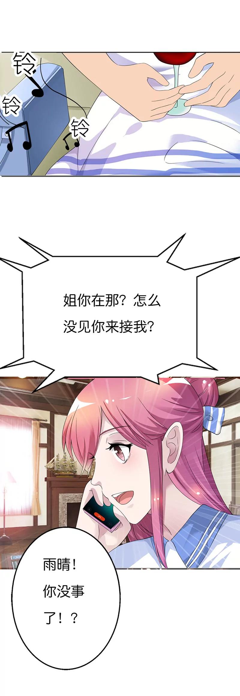 《总裁的药引》怎么又是你 第13页