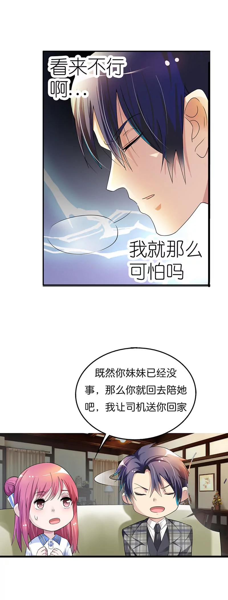 《总裁的药引》怎么又是你 第18页