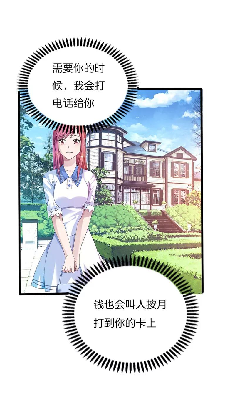 《总裁的药引》怎么又是你 第19页