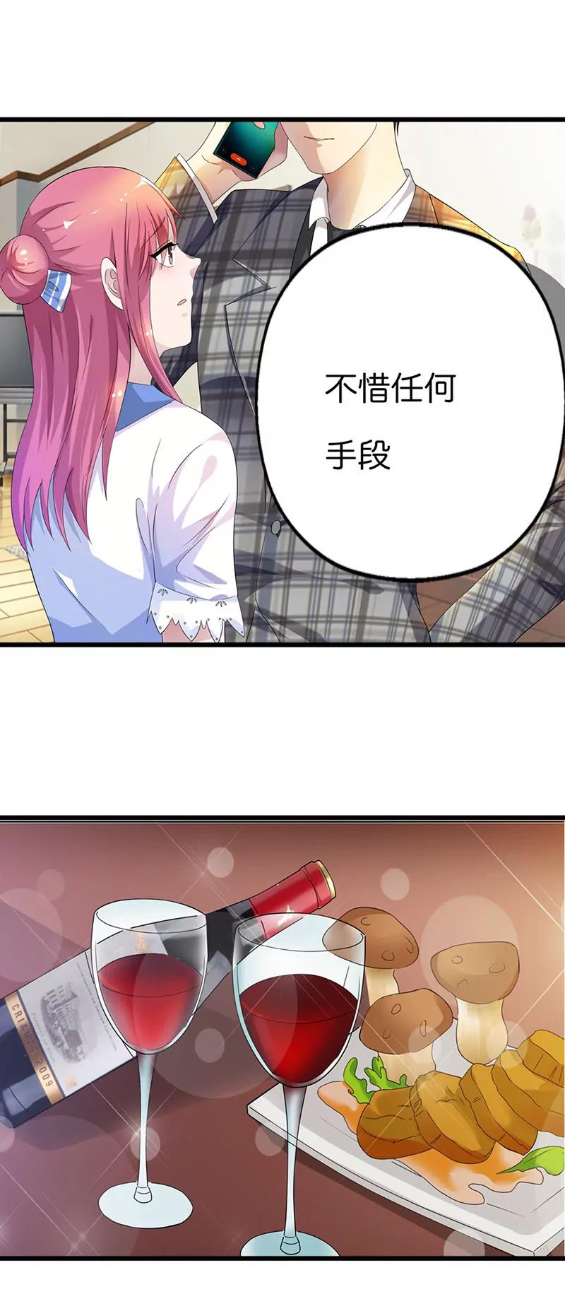 《总裁的药引》怎么又是你 第9页