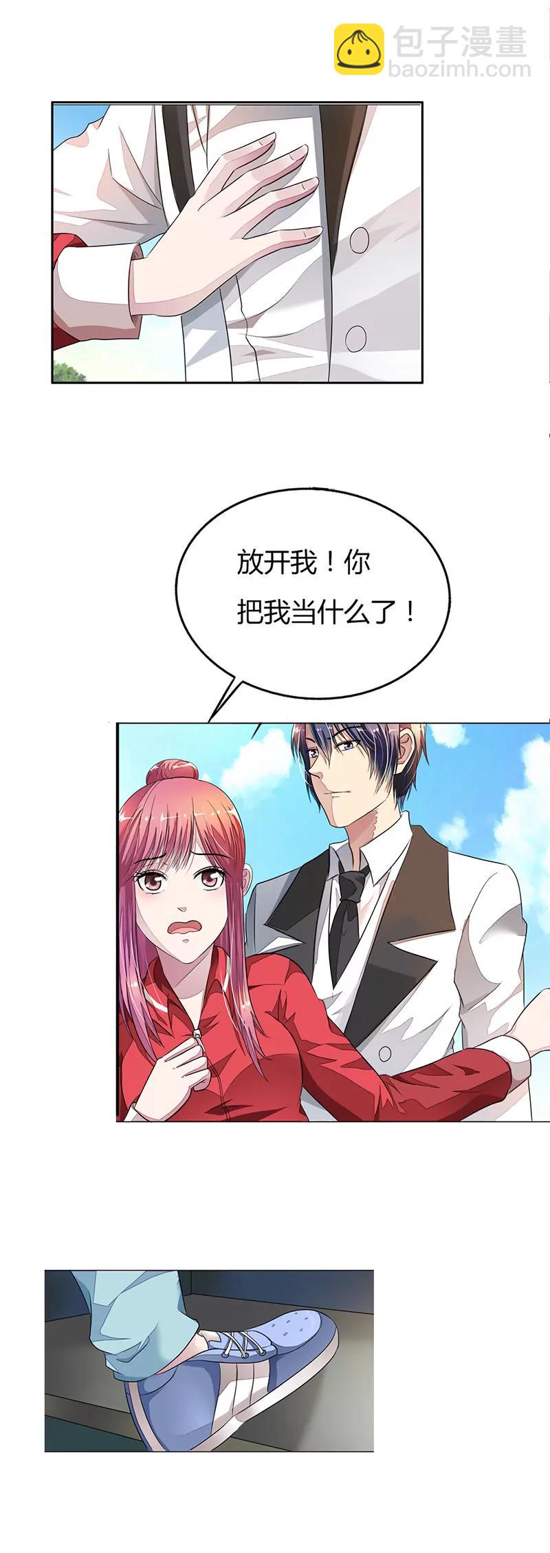 《总裁的药引》你是我的人 第21页