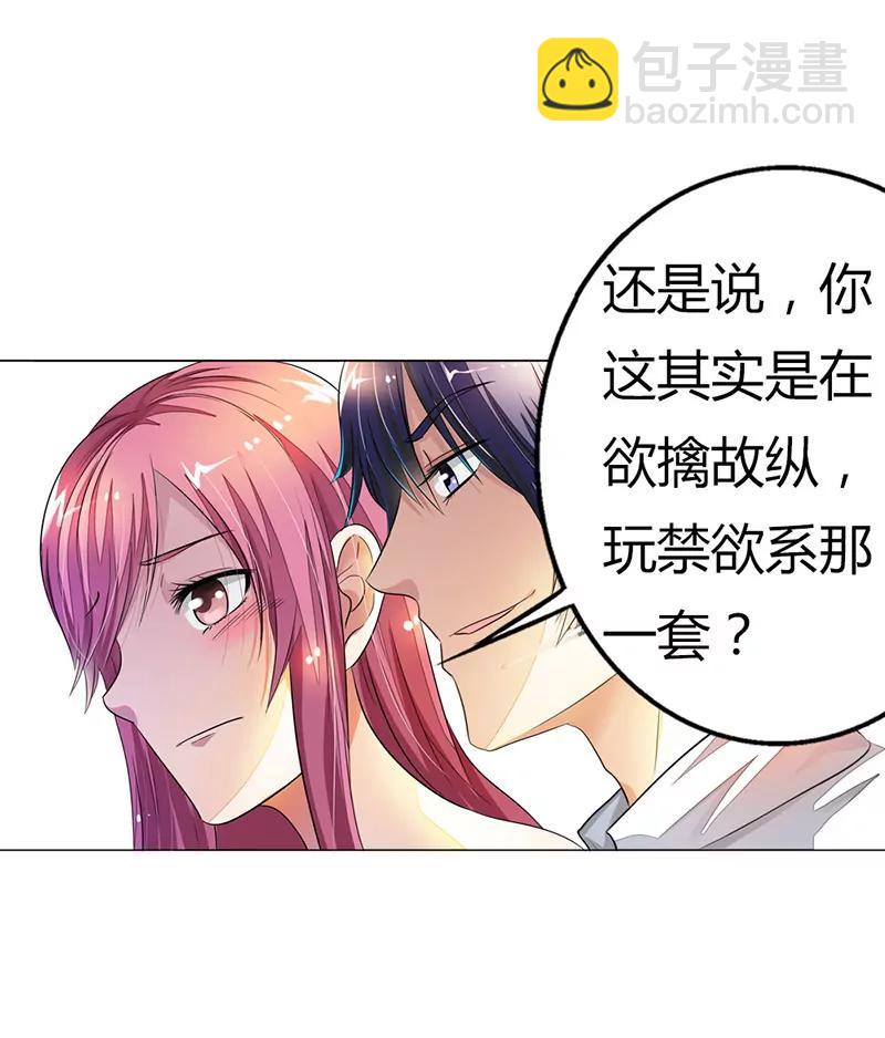 《总裁的药引》你是我的人 第5页