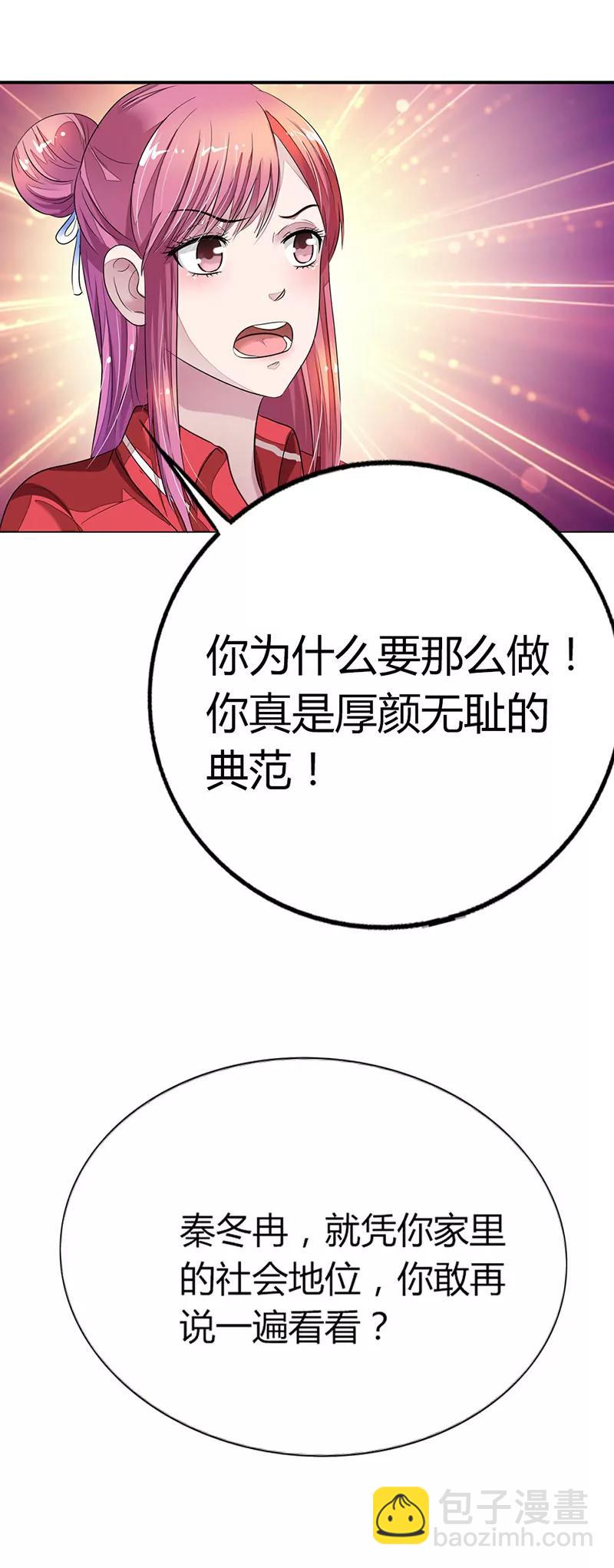 《总裁的药引》你是我的人 第8页