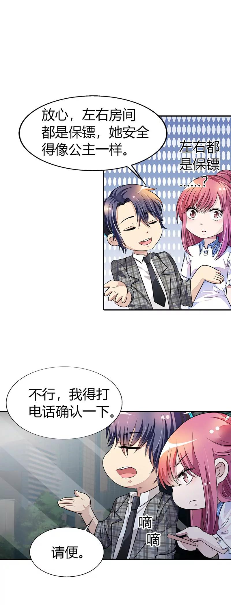 《总裁的药引》履行情人义务 第11页