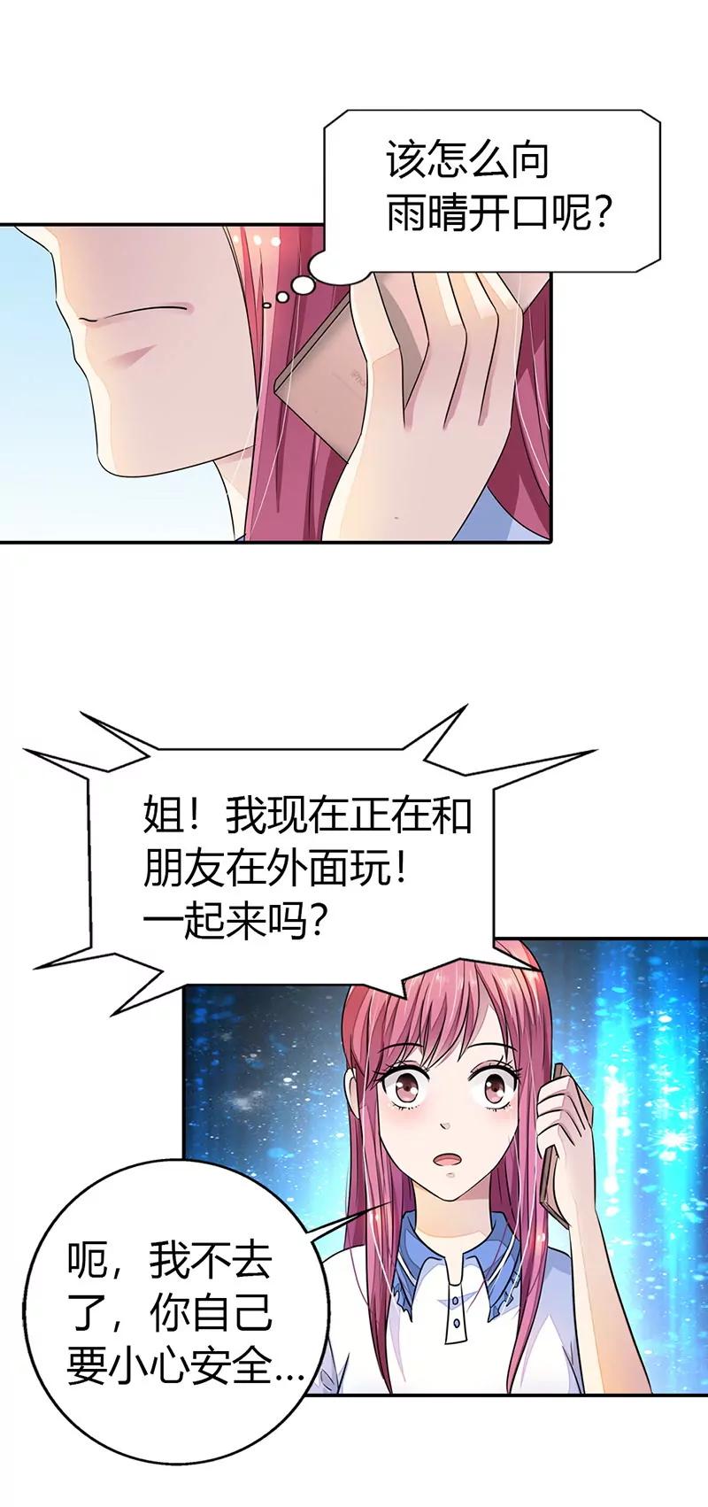 《总裁的药引》履行情人义务 第12页