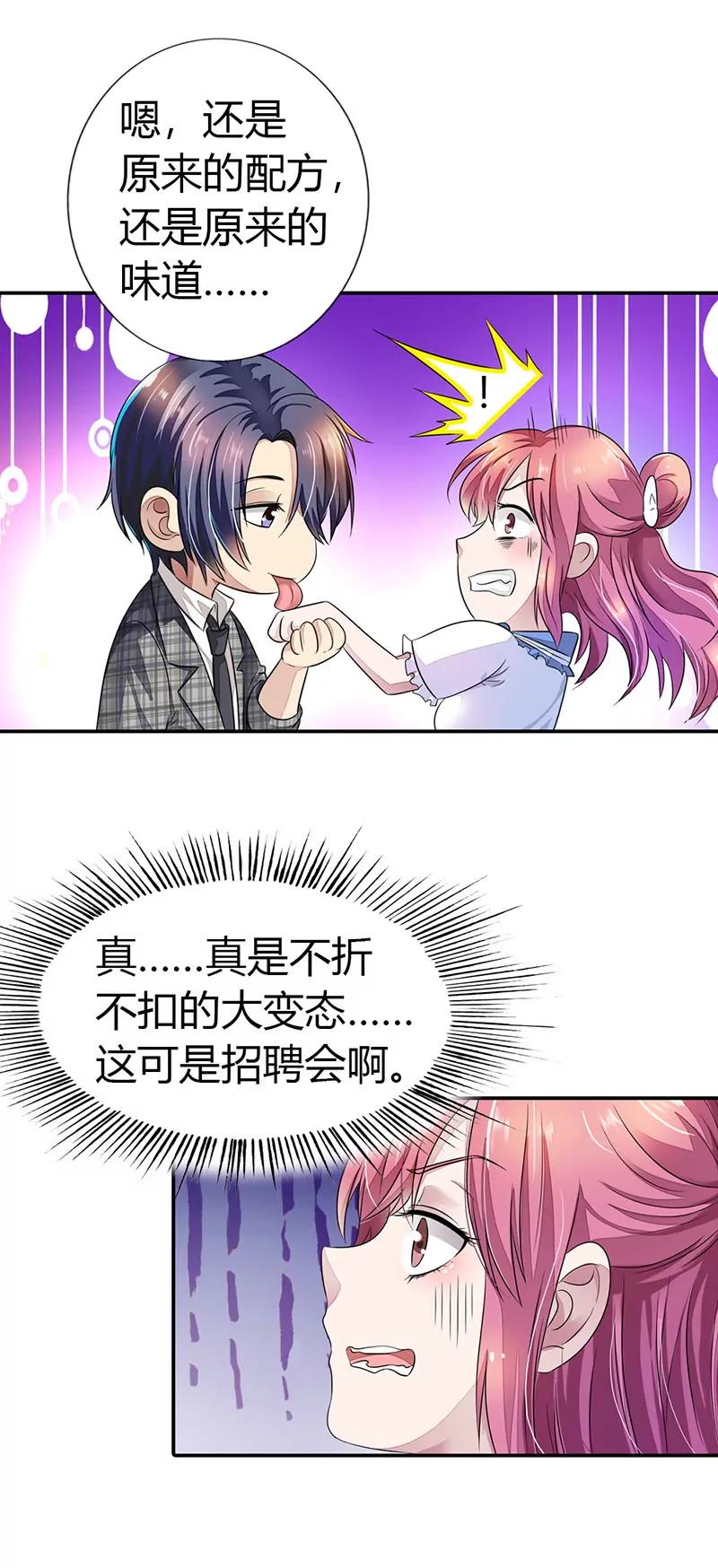 《总裁的药引》履行情人义务 第4页