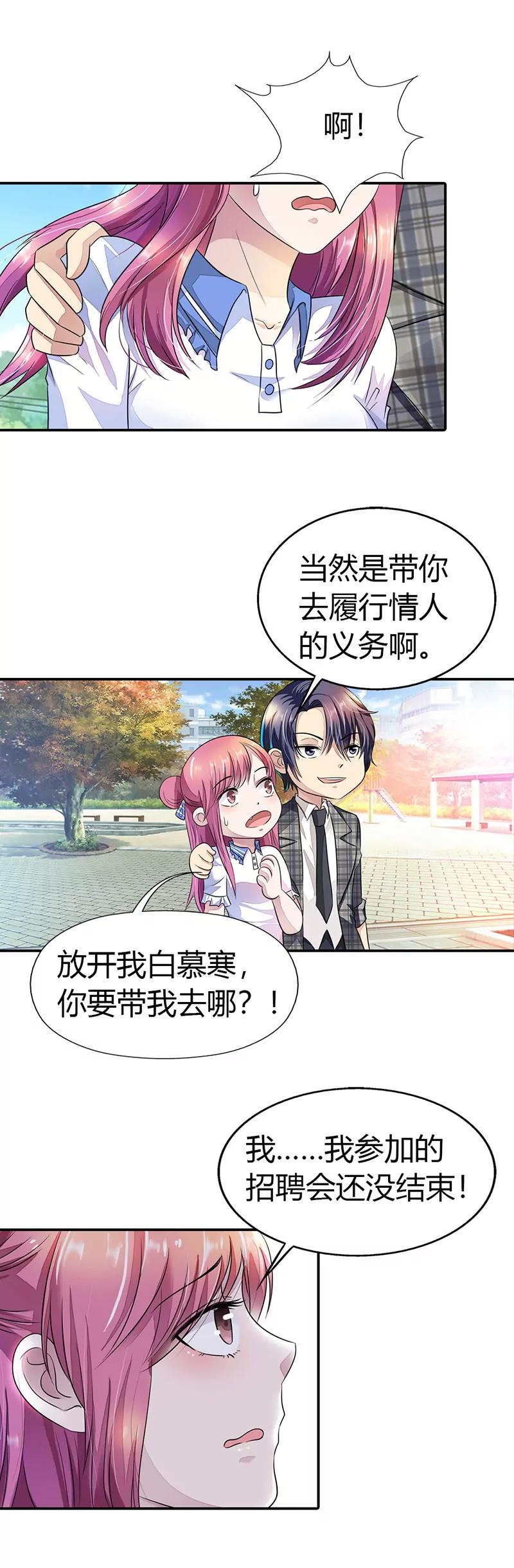 《总裁的药引》履行情人义务 第5页