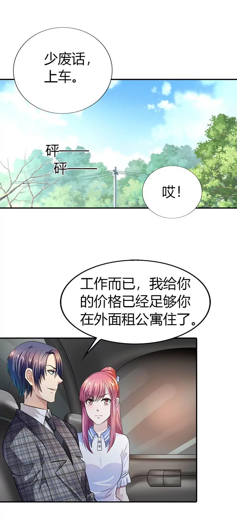 《总裁的药引》履行情人义务 第6页