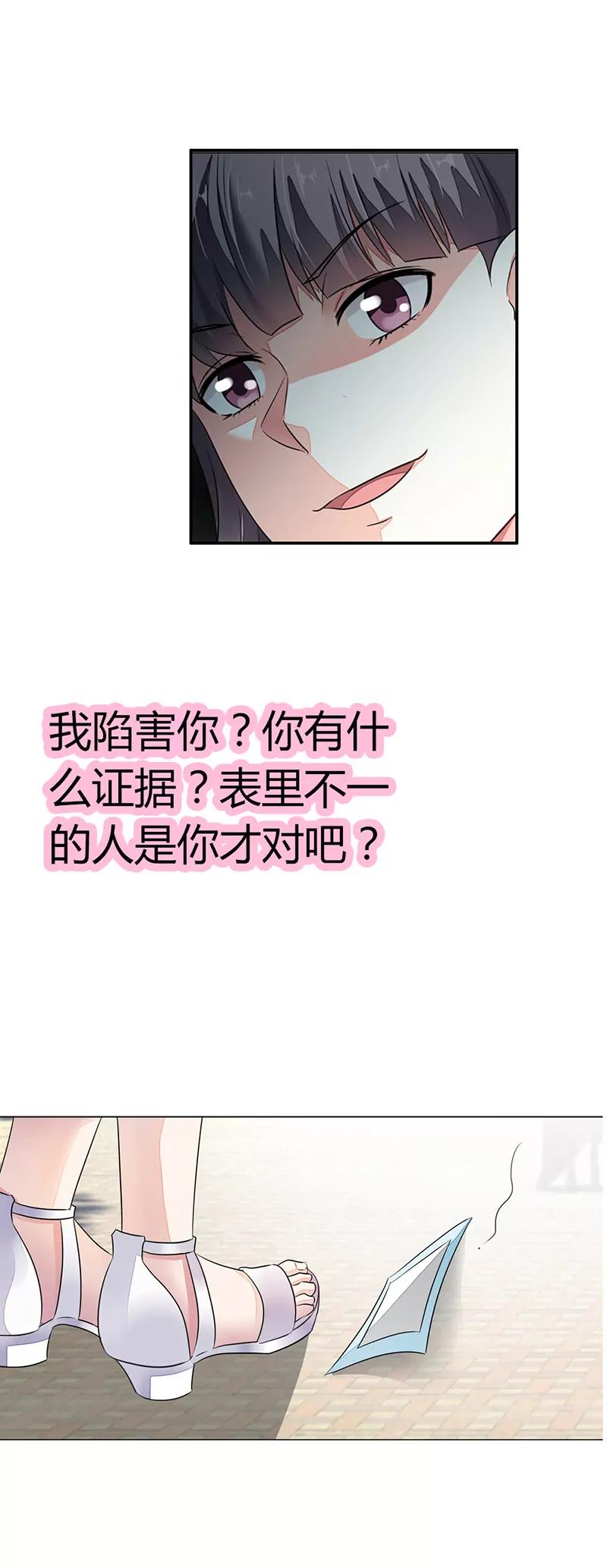 《总裁的药引》遭人陷害 第11页