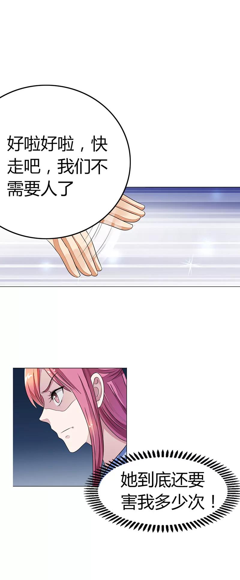 《总裁的药引》遭人陷害 第15页
