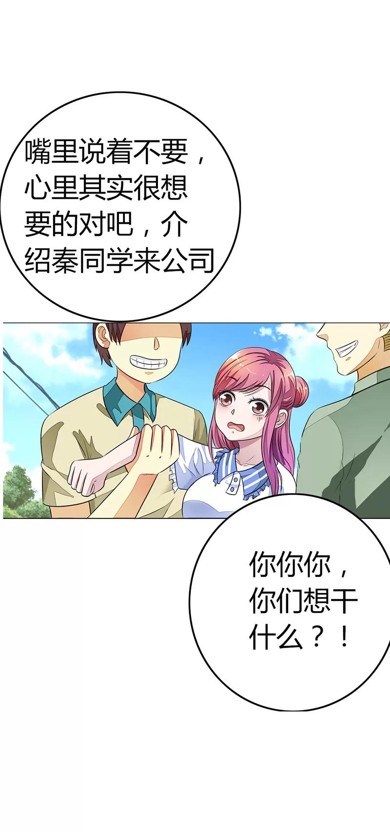 《总裁的药引》遭人陷害 第18页