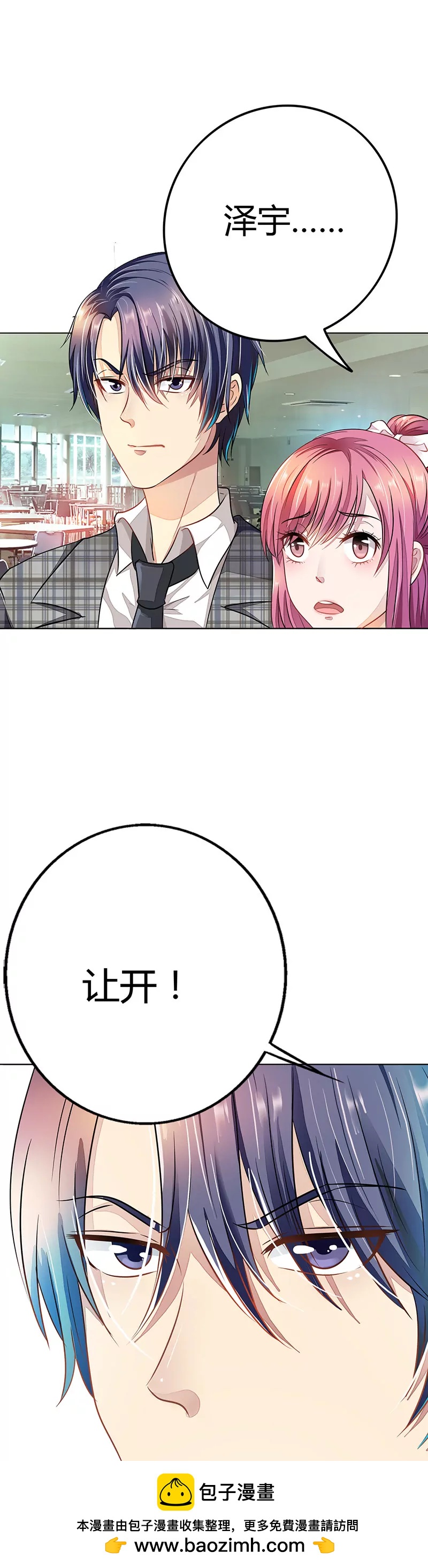 《总裁的药引》你不能强行带走她 第24页