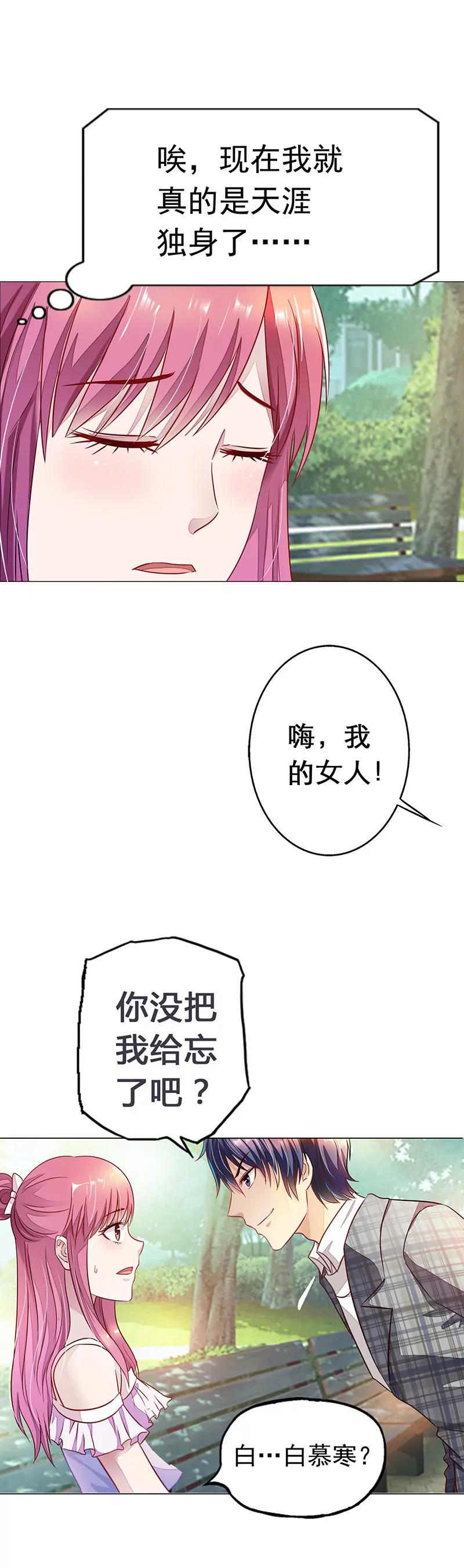 《总裁的药引》无助 第14页
