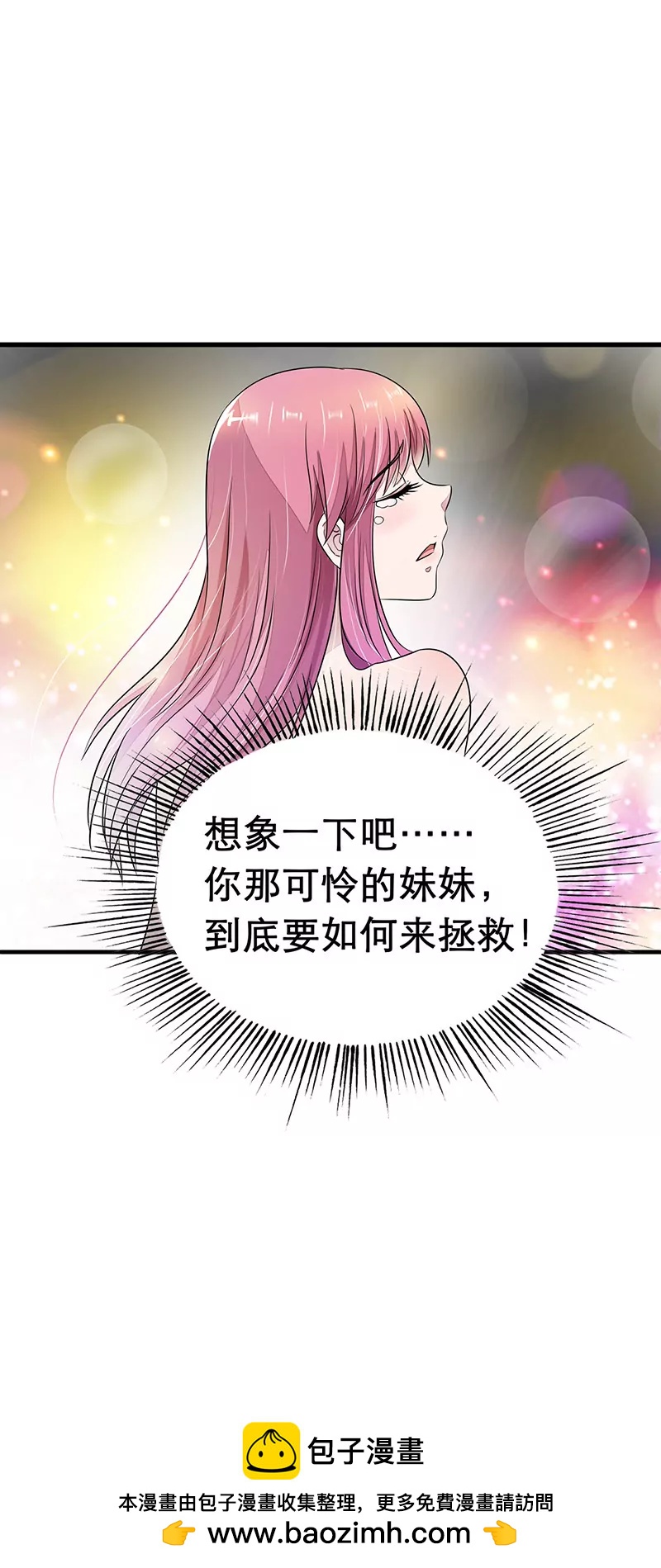 《总裁的药引》无助 第22页
