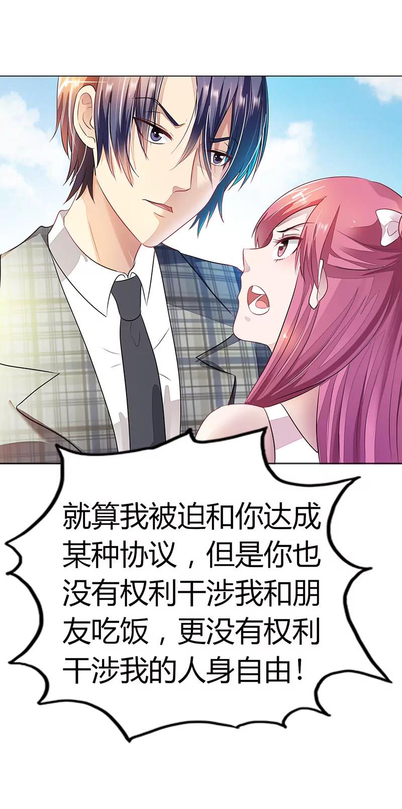 《总裁的药引》我不是你的囚犯 第12页