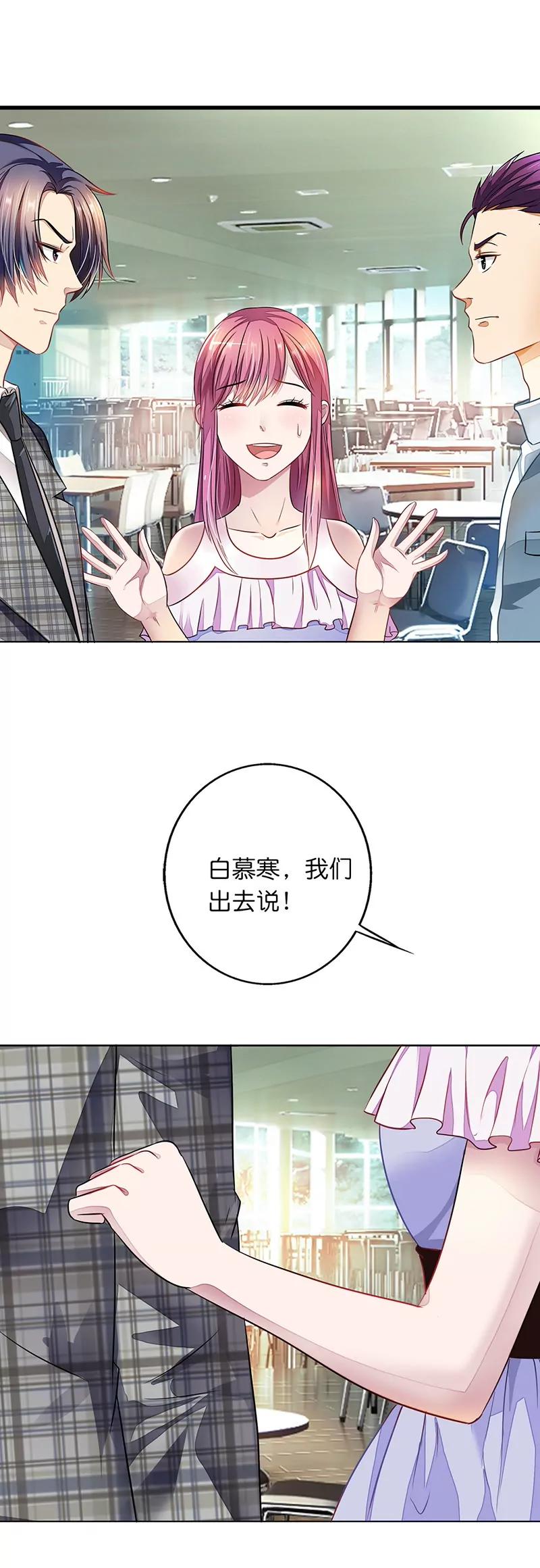 《总裁的药引》我不是你的囚犯 第4页