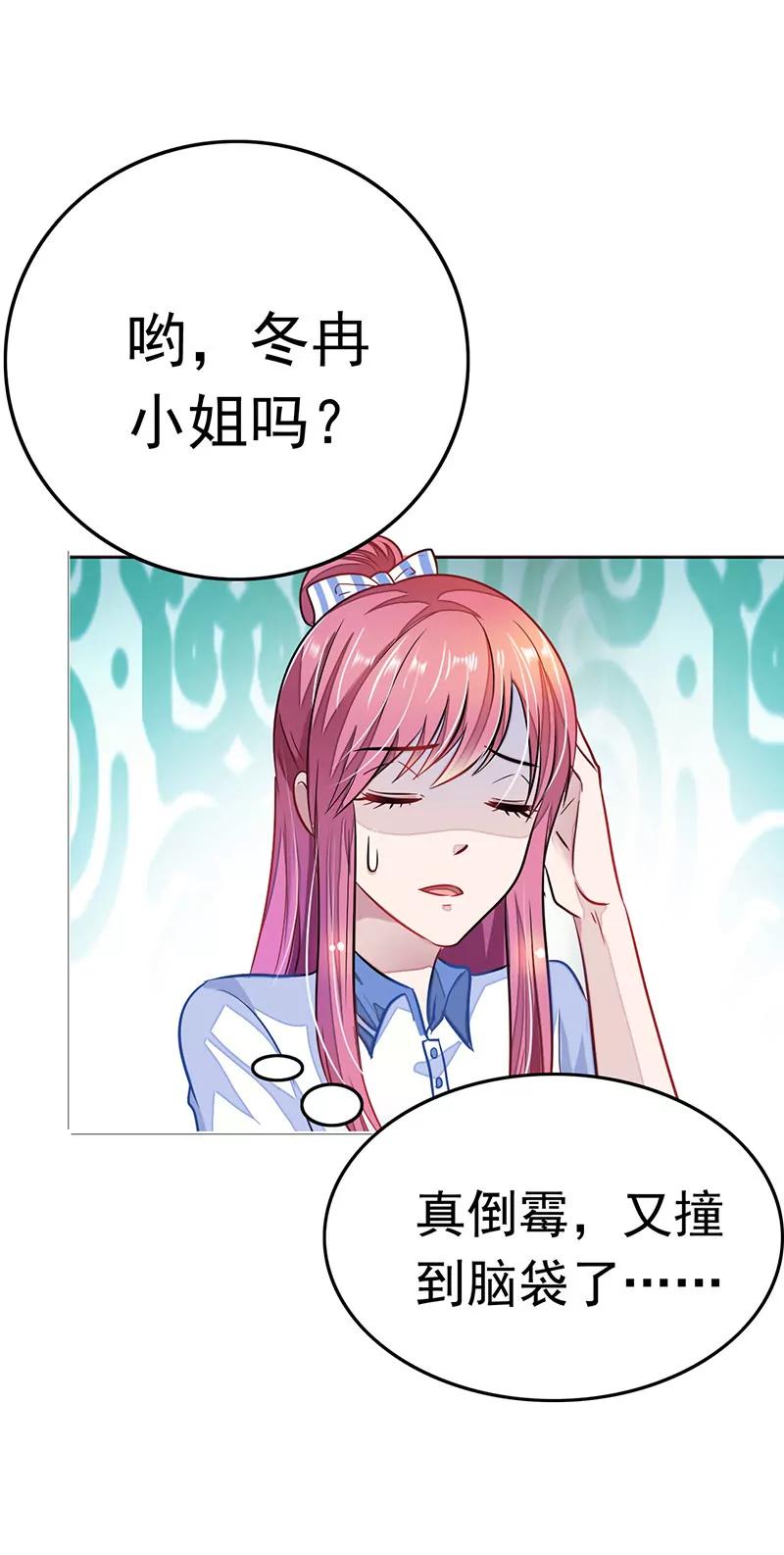 《总裁的药引》你居然报警？ 第12页