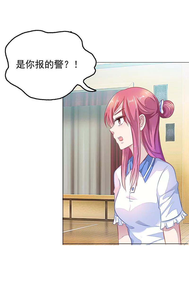 《总裁的药引》你居然报警？ 第15页