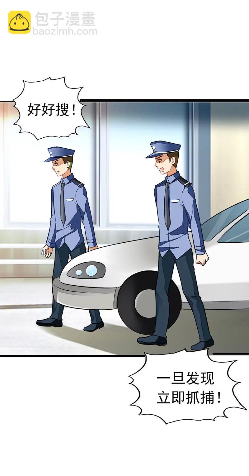 《总裁的药引》你居然报警？ 第22页