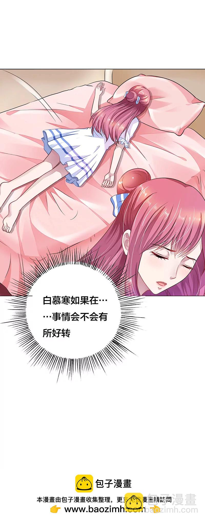 《总裁的药引》你居然报警？ 第25页