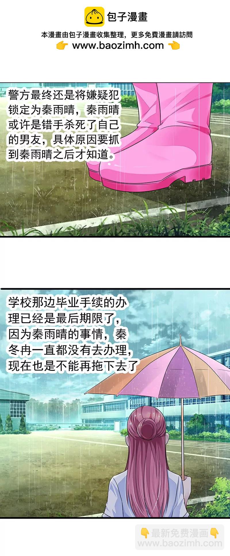 《总裁的药引》你居然报警？ 第2页